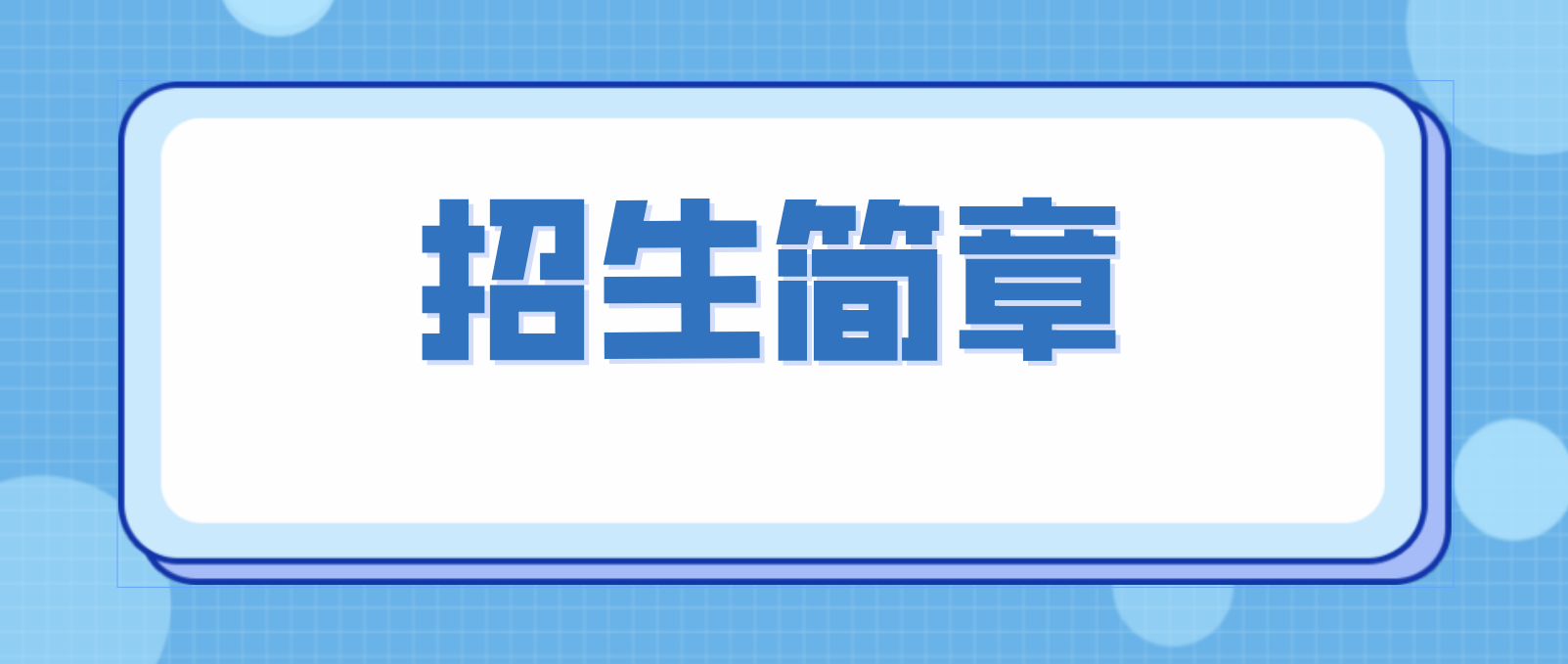 北京电大中专2022年报名招生简章