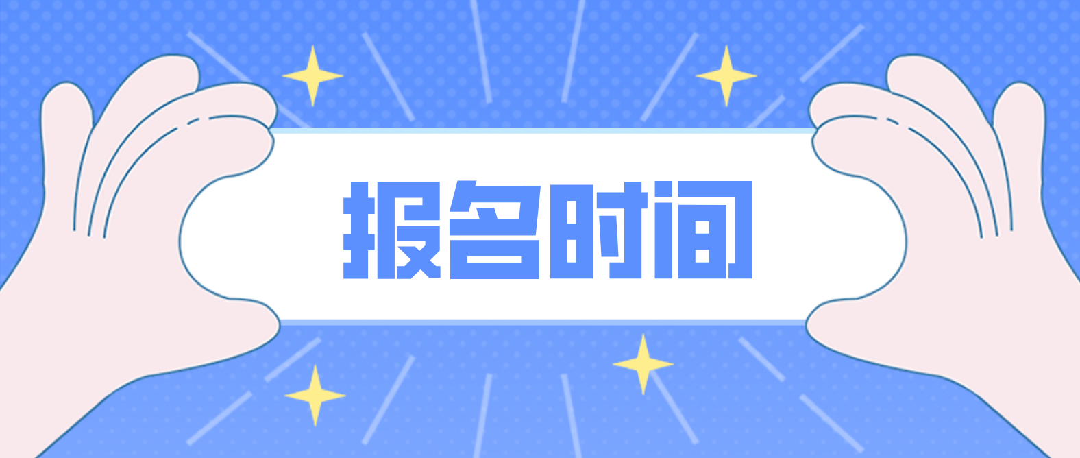 2022年电大中专每月报名时间