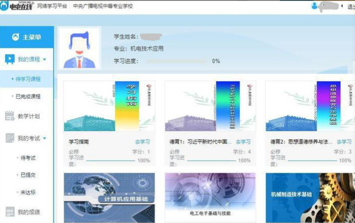 2022年广东电大中专报名流程