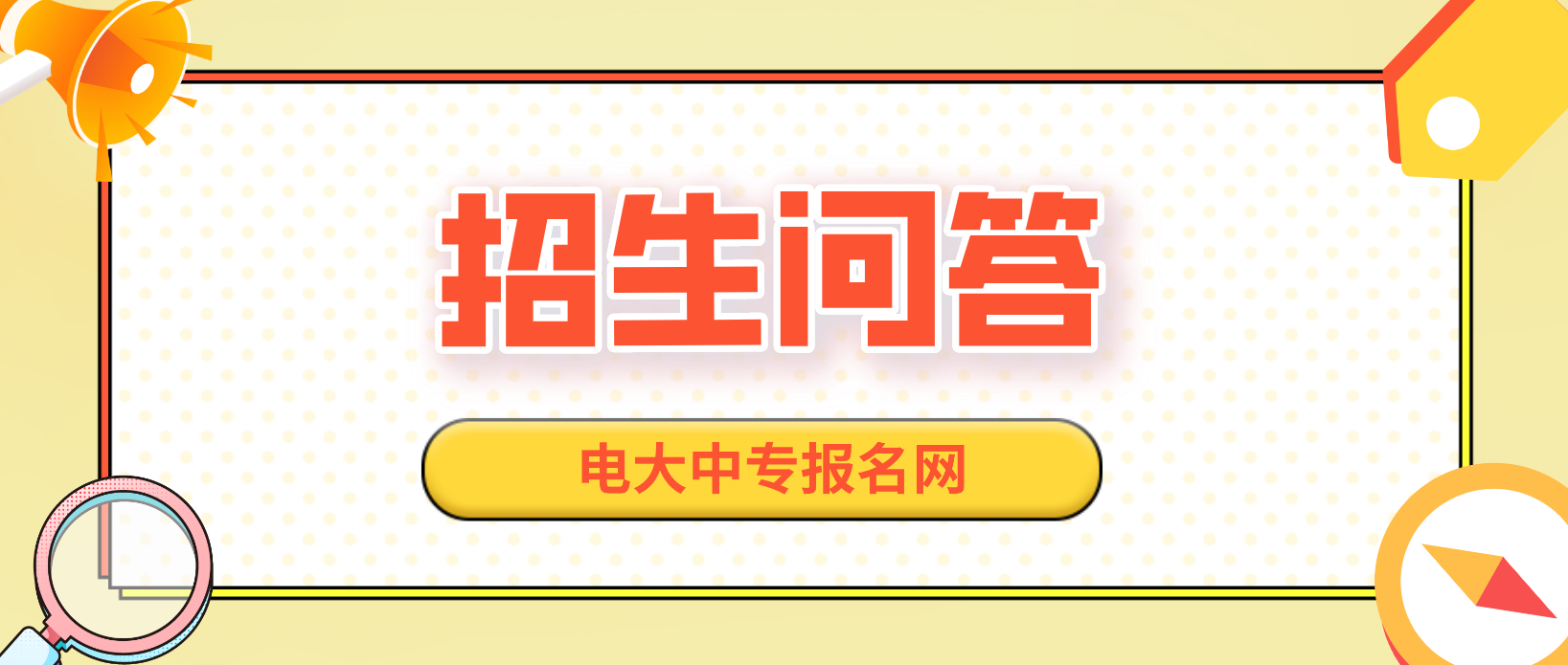 中央电大中专随时都可以报名吗？