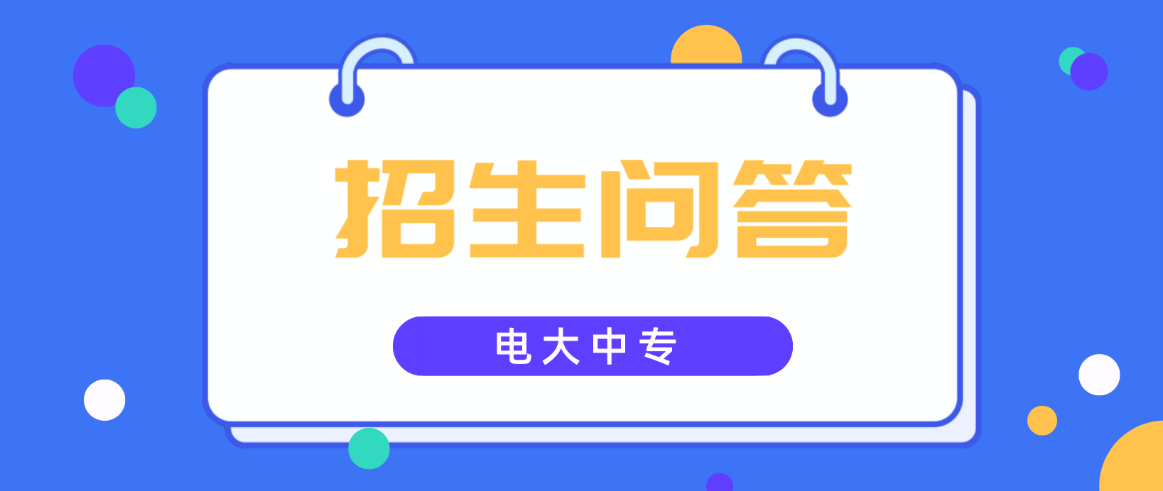 电大中专可以提前毕业吗？