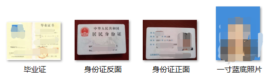湖南省电大中专报名材料是什么？