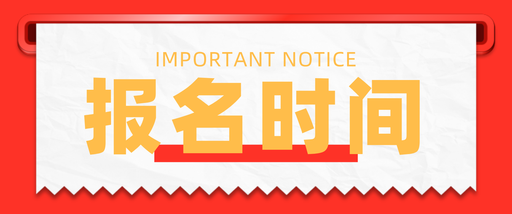 吉林省电大中专报名时间是什么时候？