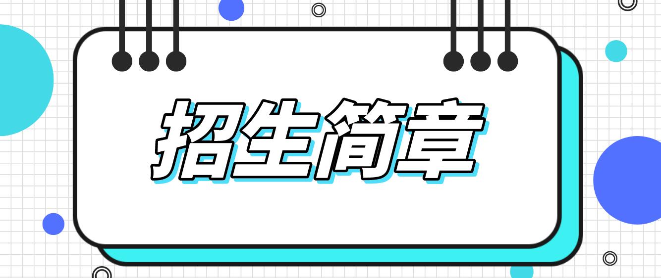 2022年益阳电大中专招生简章