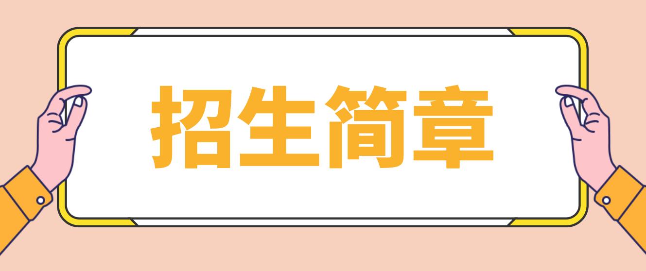 2022年长沙电大中专招生简章