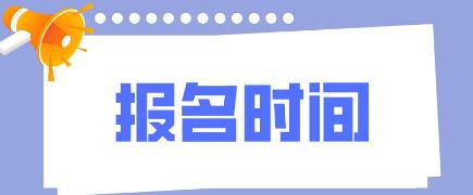 南宁电大中专报名时间是什么时候？