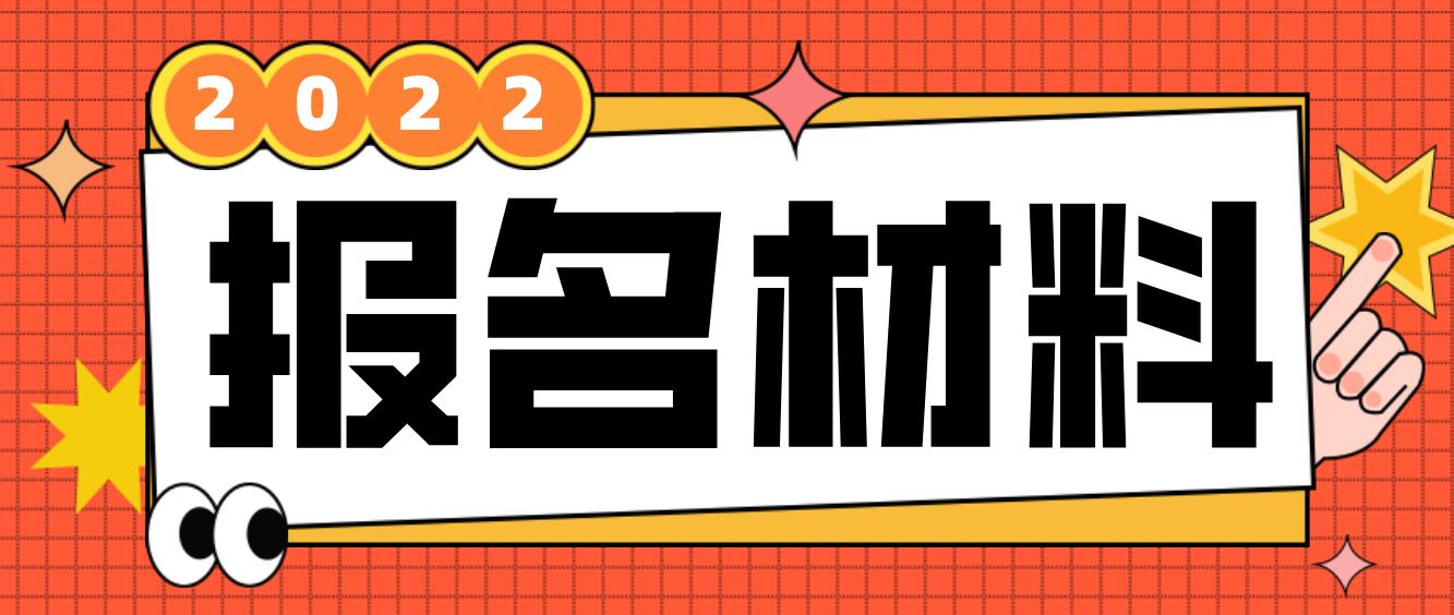 咸阳电大中专报名材料是什么？