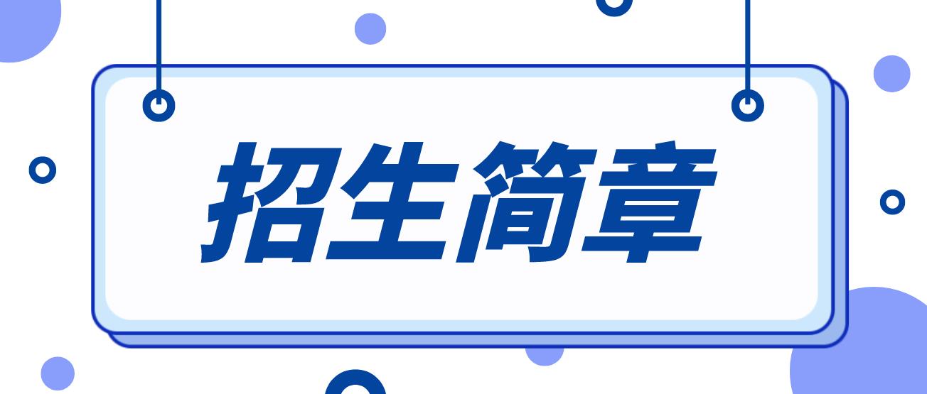 2022年镇江电大中专招生简章