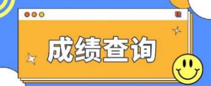 2022年合川电大中专成绩查询时间