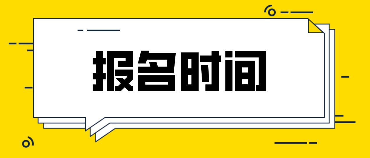 广东佛山电大中专报名时间是什么时候？