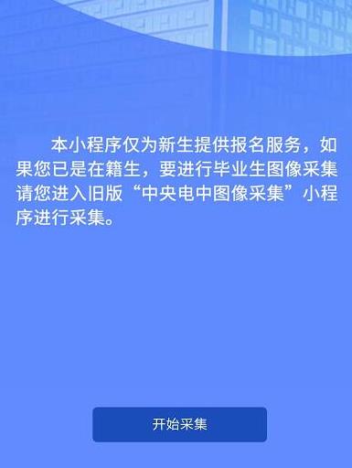 电大中专查学籍出现图像采集未完成审核？该怎么办？