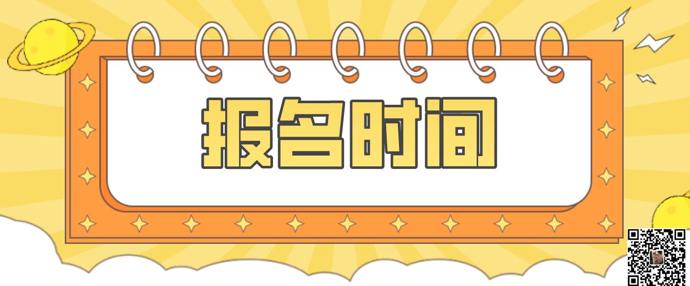 2023年乌鲁木齐电大中专报名时间是什么时候？