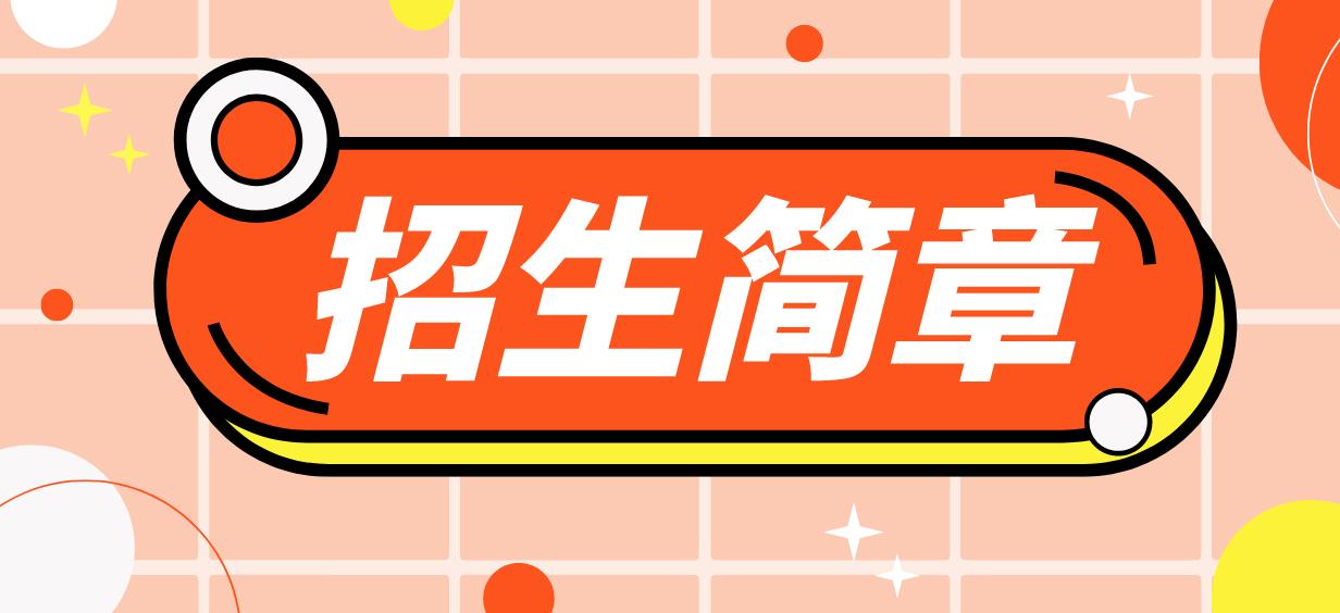 2023年浙江电大中专招生简章