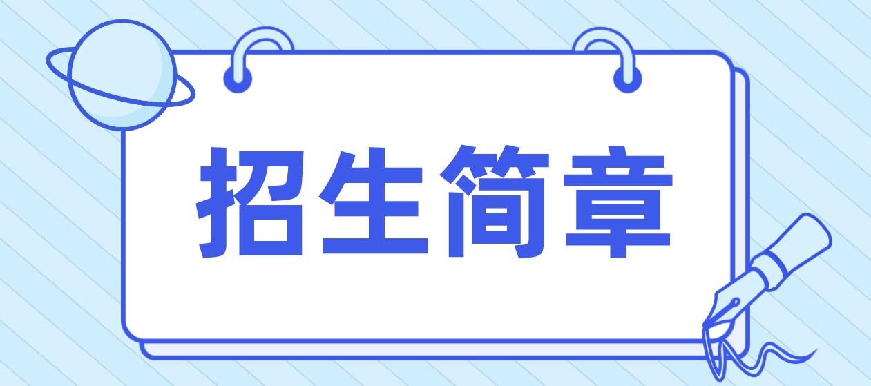 2023年海南电大中专招生简章