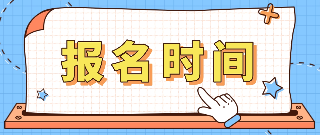 2023年江西电大中专报名时间是什么时候？