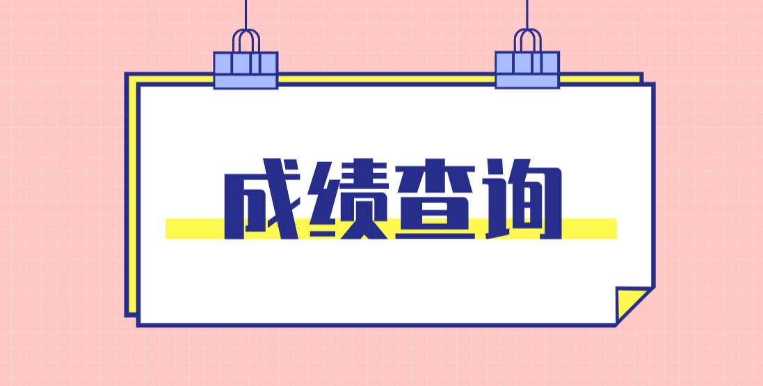 2023年湖南电大中专成绩查询时间
