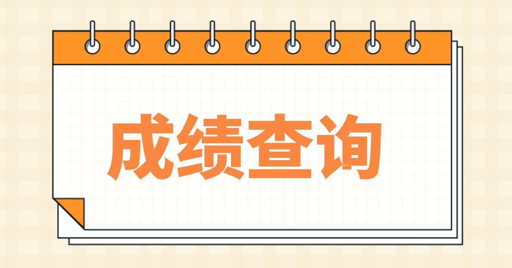 2023年长春电大中专成绩查询时间