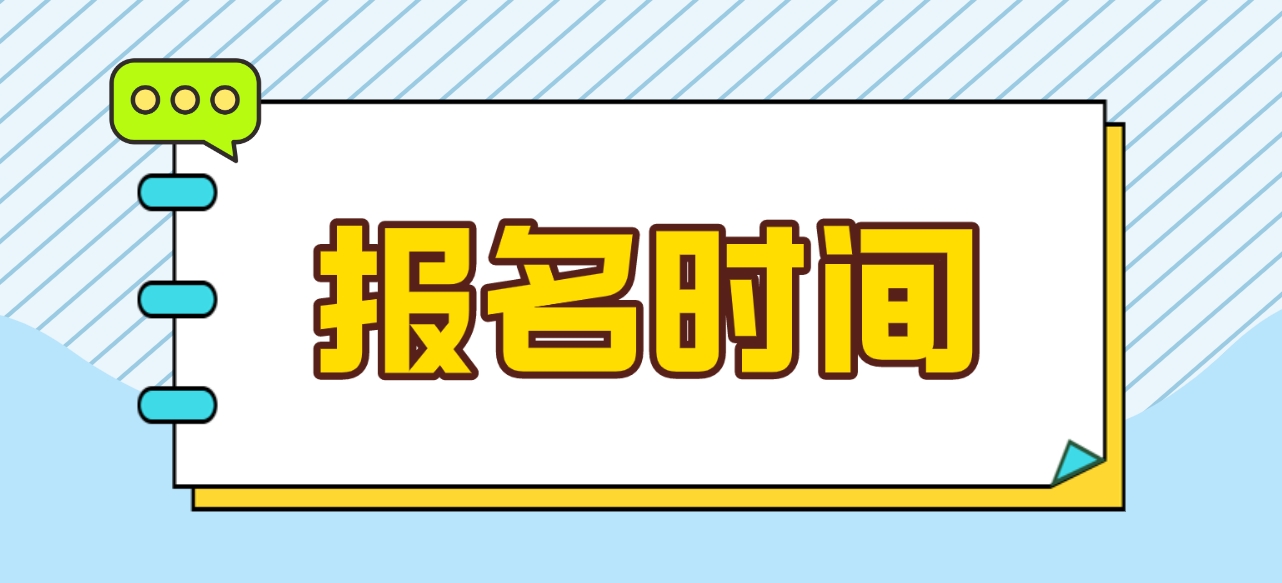 2024年云南电大中专报名时间是什么时候？