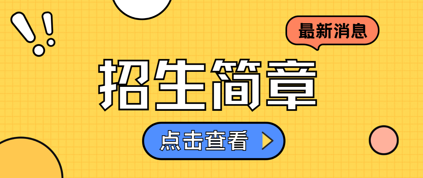 2024年广东电大中专招生简章