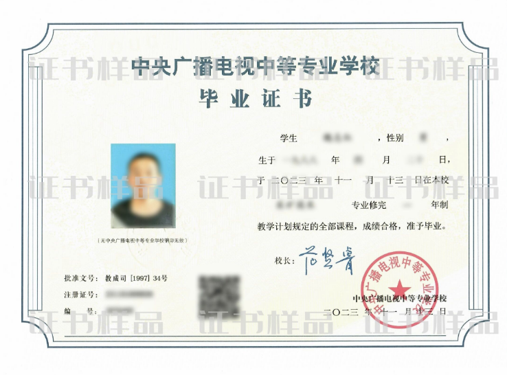 黑龙江电大中专学历证书最新样本